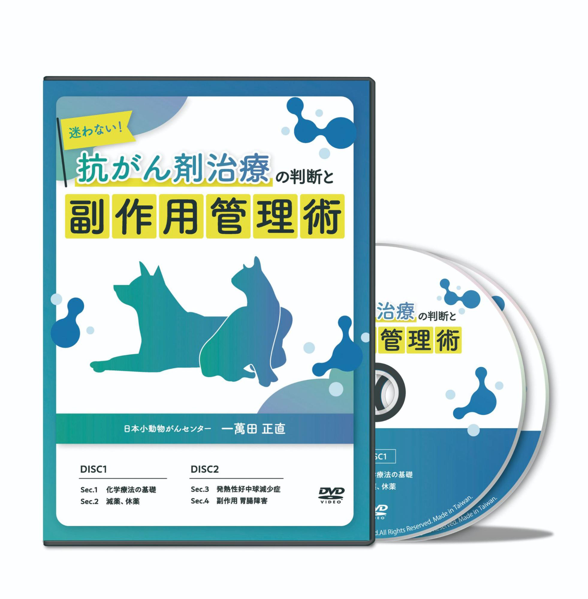 迷わない！抗がん剤治療の判断と副作用管理術