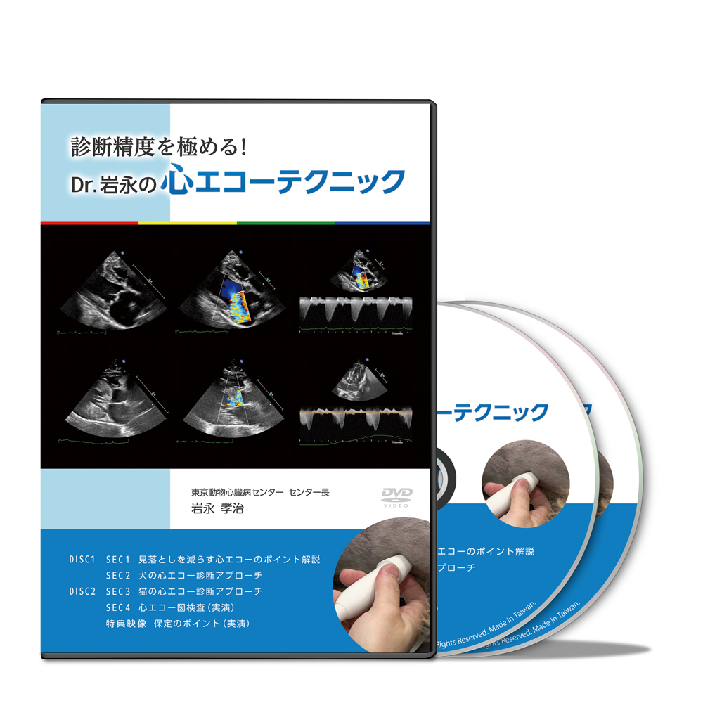 診断精度を極める！Dr.岩永の心エコーテクニック