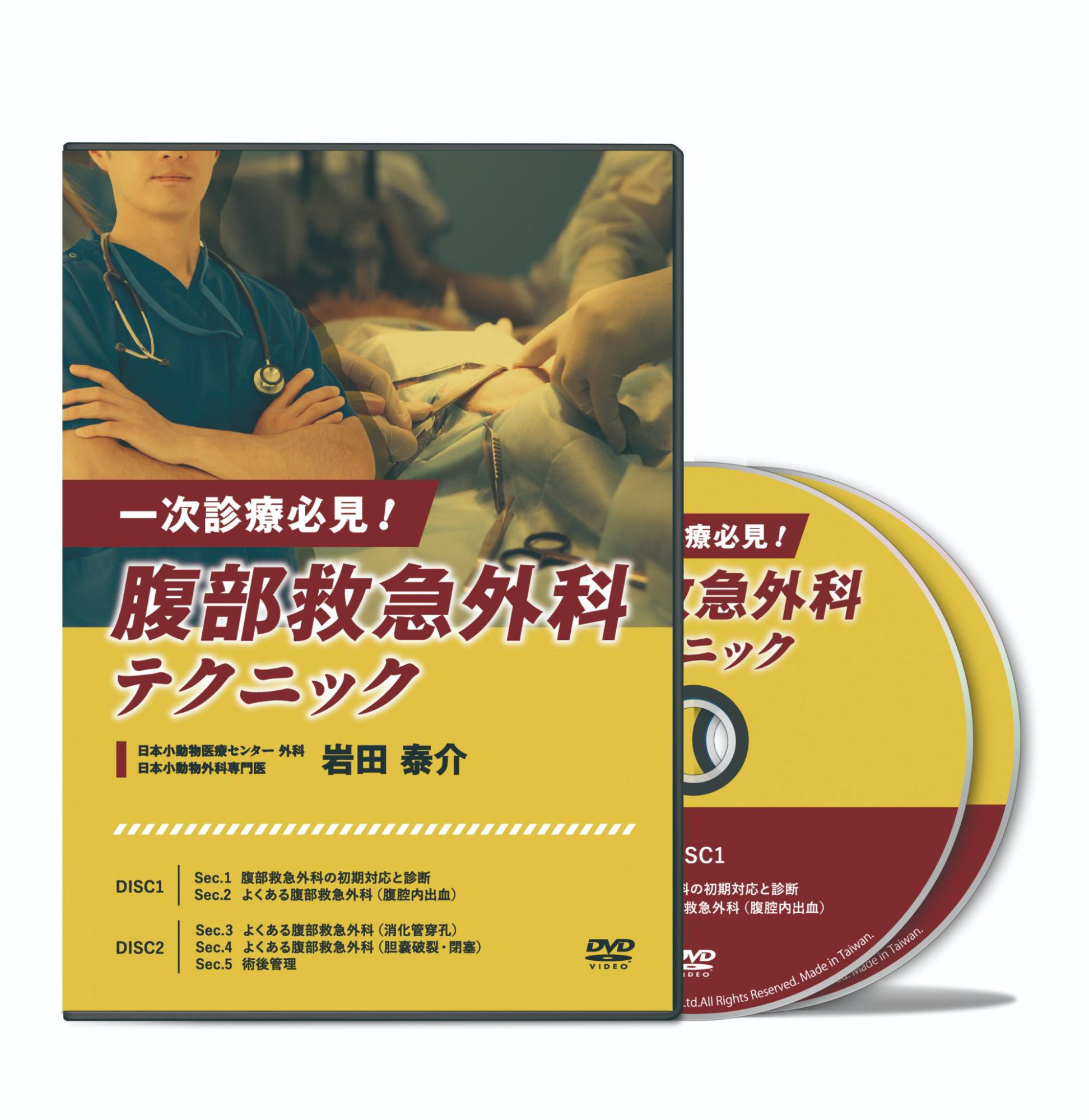 一次診療必見！腹部救急外科テクニック