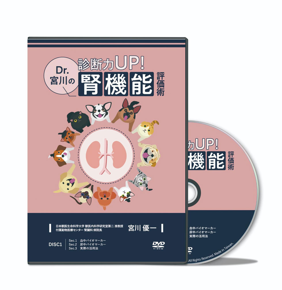 診断力UP！Dr.宮川の腎機能評価術