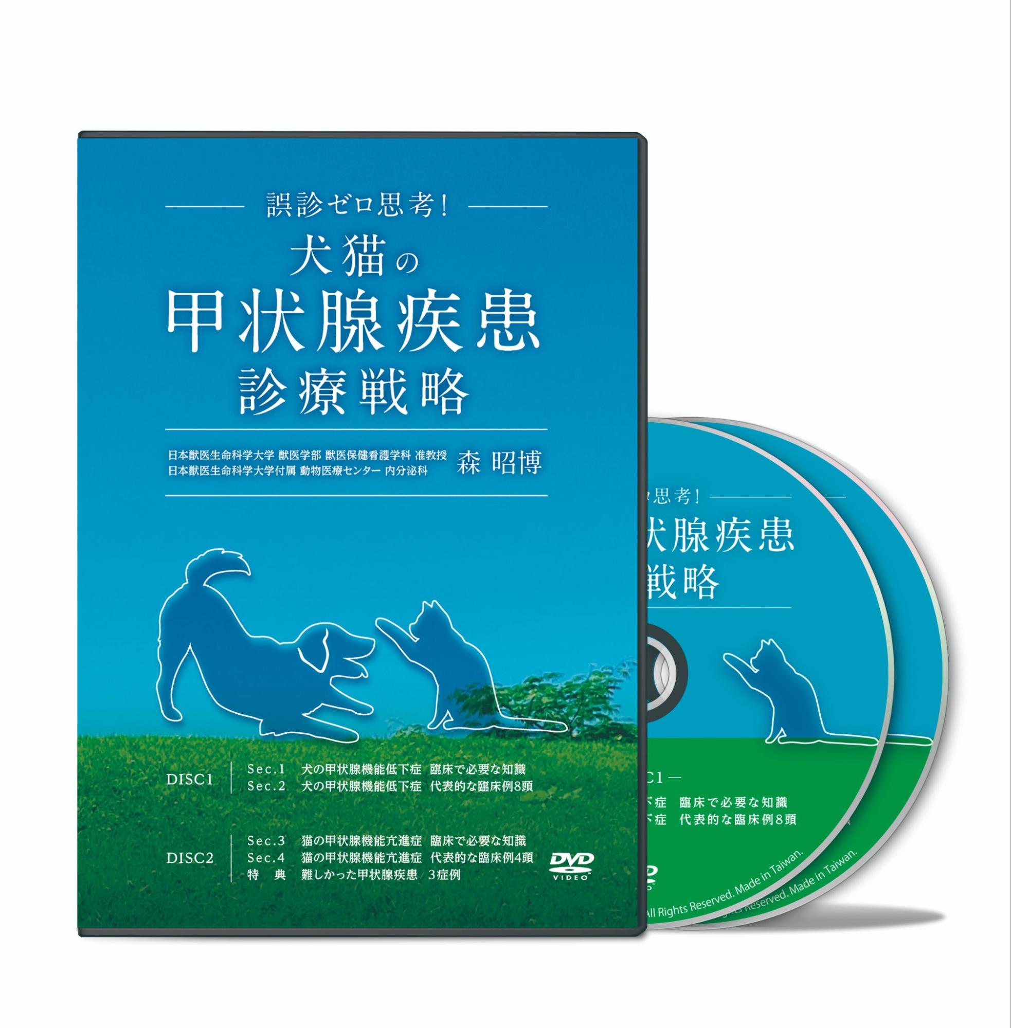 誤診ゼロ思考！犬猫の甲状腺疾患診療戦略