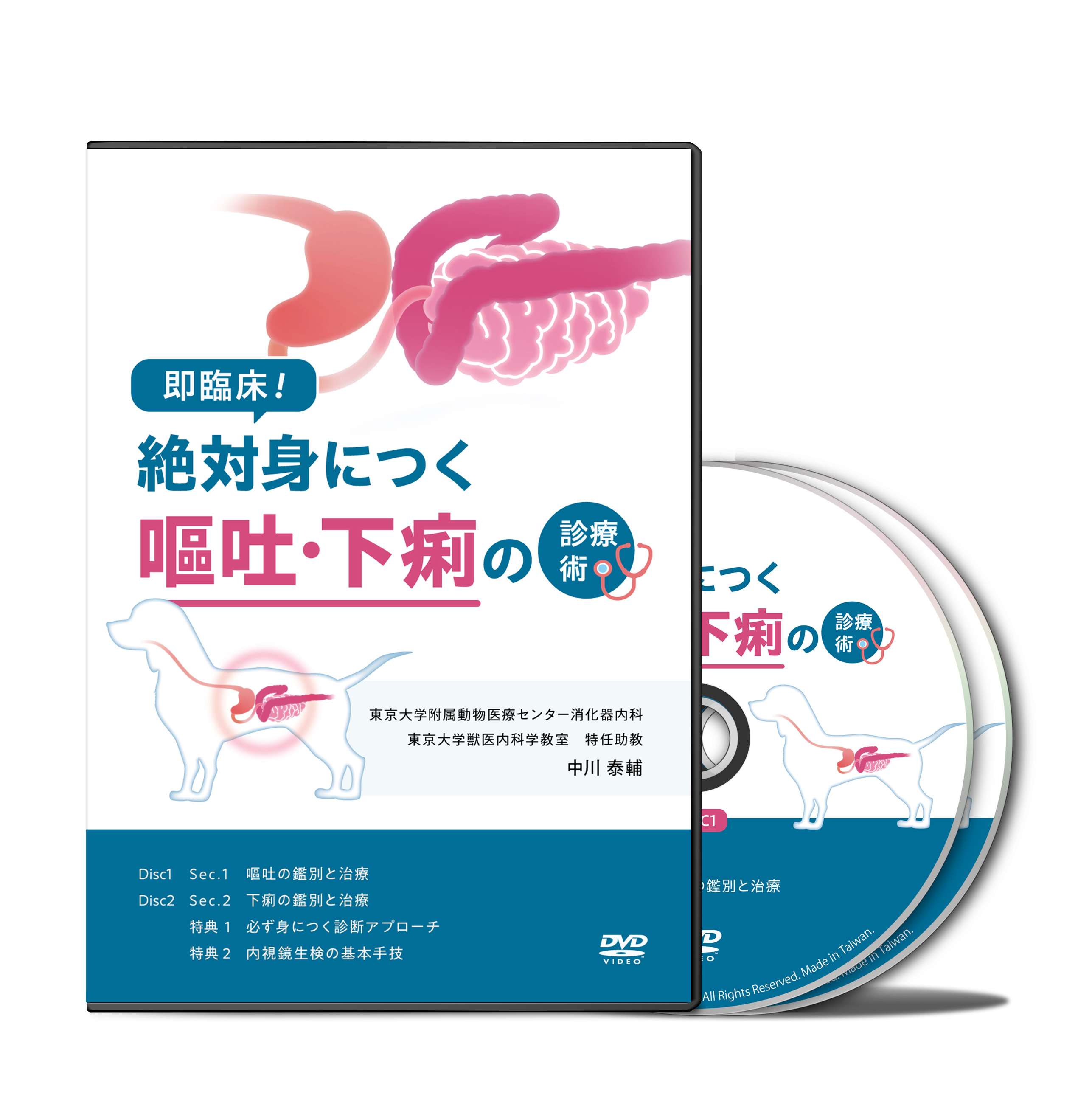 即臨床！絶対身につく嘔吐・下痢の診療術│医療情報研究所DVD