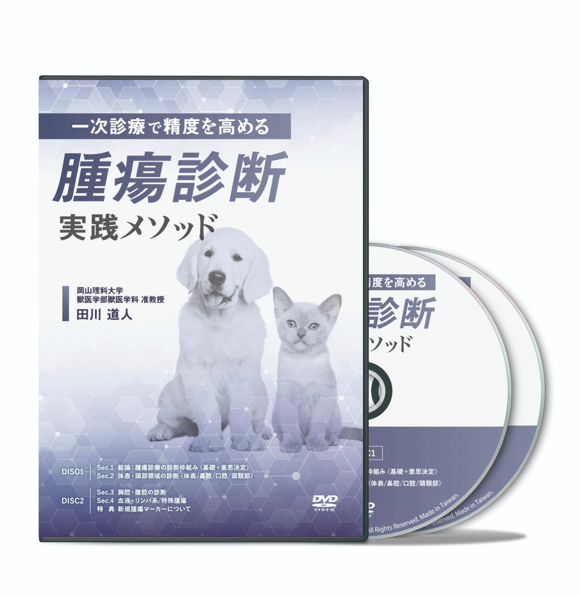 一次診療で精度を高める腫瘍診断実践メソッド