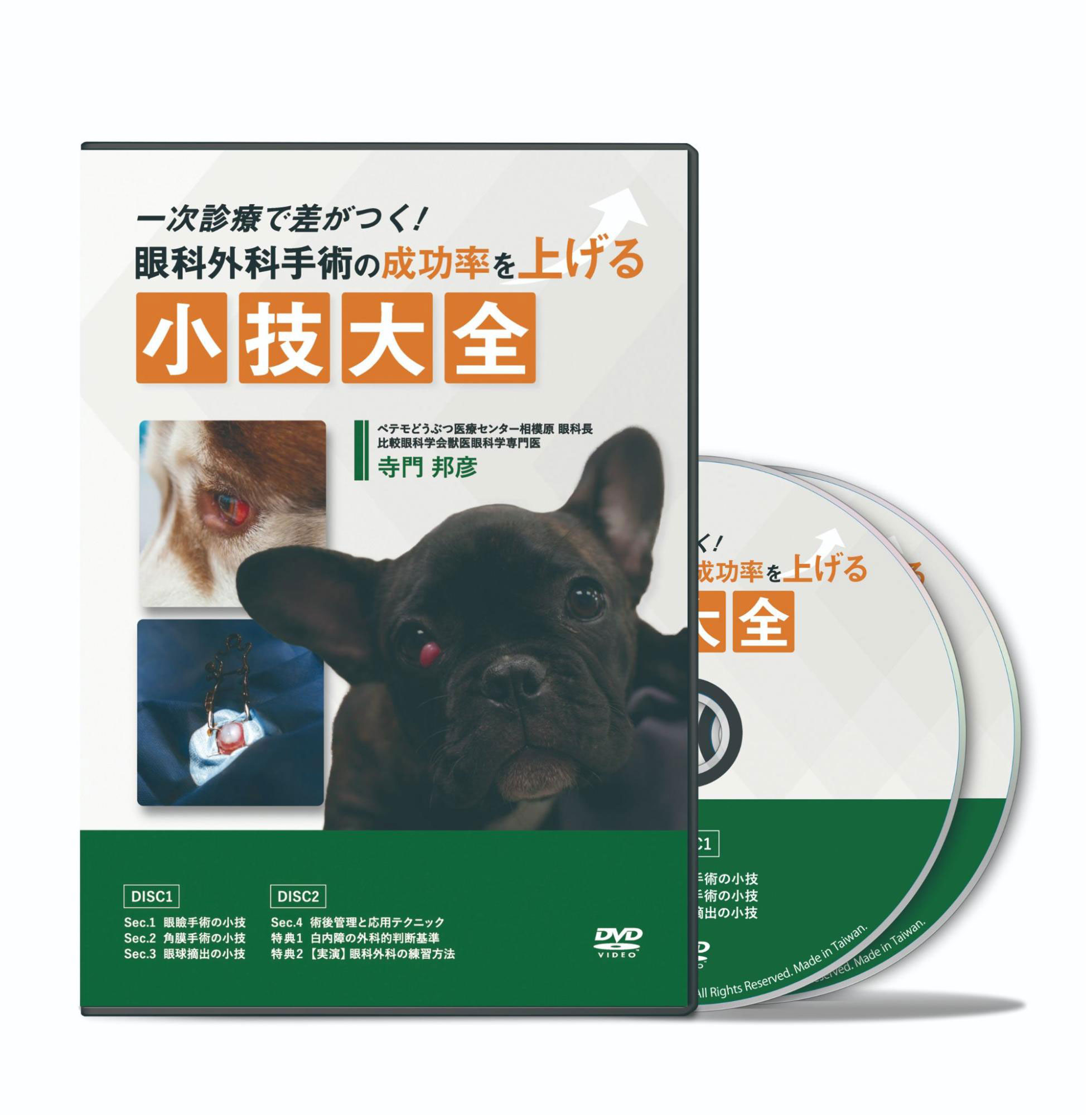 一次診療で差がつく！眼科外科手術の成功率を上げる小技大全